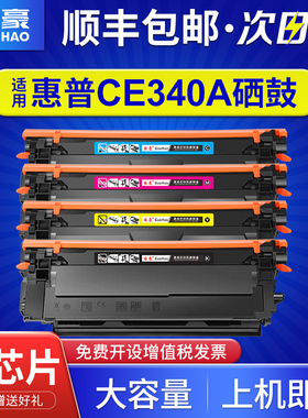 适用于惠普M775硒鼓HP700 Color MFP墨盒M775dn M775f M775z彩色粉盒HP775 CE340A HP651A打印机晒鼓墨粉仓