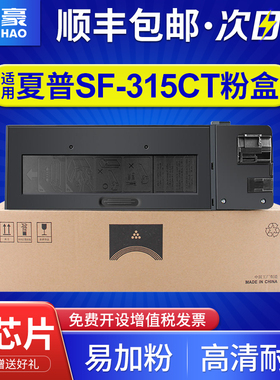 【顺丰包邮】适用SHARP夏普S312N粉盒SF-S262N碳粉S262NV墨粉S312NV复印机墨盒SF-315CT数码复合机打印机硒鼓