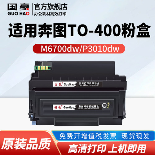 适用粉盒奔图上机即用