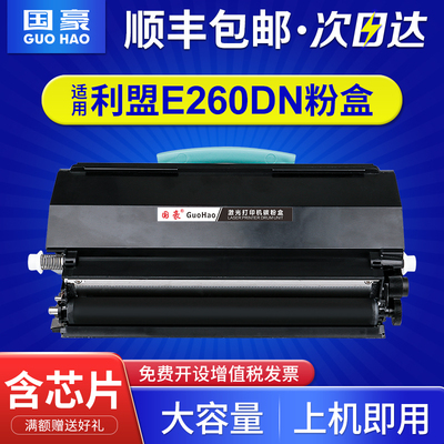 利盟e260打印机带芯片墨盒硒鼓