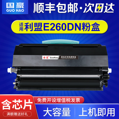 利盟e260打印机带芯片墨盒硒鼓