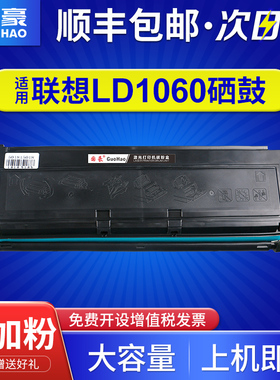 国豪适用 联想LD1060硒鼓 LJ6000 LJ6100 LJ6150 联想1060粉盒硒鼓 lj5500墨粉盒LD1055碳粉