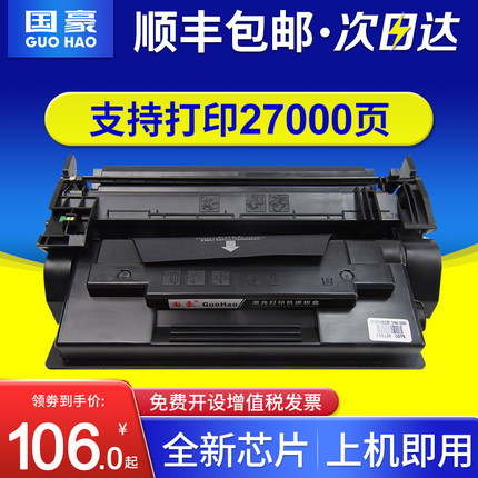 适用于惠普HP87a硒鼓Pro M501dn M501n打印机粉盒mfp M506x M527dn M527z易加粉晒鼓M506dn碳粉CF287a墨盒
