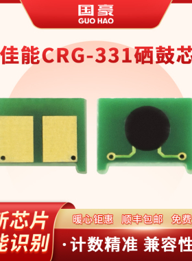 适用于佳能CRG-331 MF628Cw MF626Cn 624Cwl MF623Cn MF621Cn芯片LBP7100cn 7110cw MF8280 8210 8250 8230