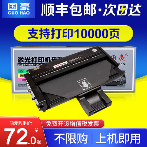 理光硒鼓打印机墨粉盒