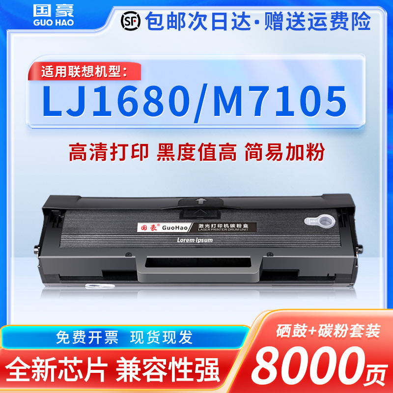国豪 适用于联想LD1641硒鼓 Lenovo LJ1680 M7105全新易加粉 硒鼓1640打印机硒鼓 易加粉晒鼓复印一体机粉盒
