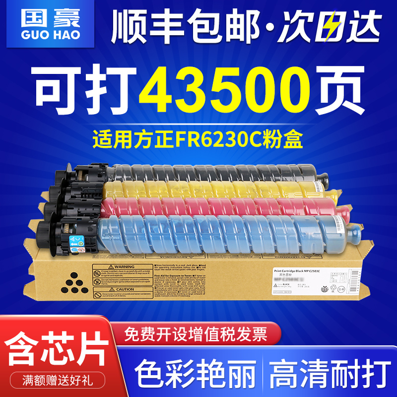 国豪适用方正FR6230C粉盒FT6230C K黑色 FT6230C C蓝色 FT6230C