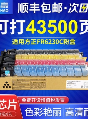 国豪适用方正FR6230C粉盒FT6230C K黑色 FT6230C C蓝色 FT6230C 黄色FT6230C 红色 碳粉盒6230激光打印机墨盒