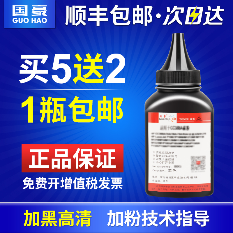 加黑型碳粉 打印均匀，清晰细腻 买5送2