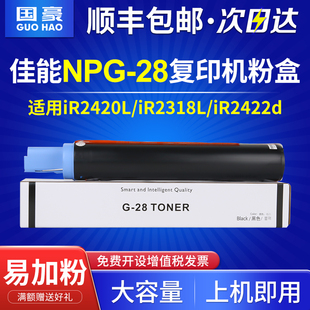 2030 2422n打印机墨盒 2018 2320 2120s 2116j 2025 2022 2020 2016 国豪适用佳能2420l粉盒NPG28硒鼓IR2318L