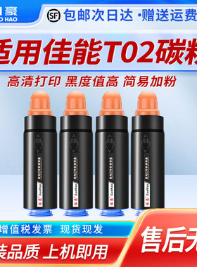 适用于佳能T02粉盒Canom IMAGEPRESS C8000 C10000 C9010 C10010VP彩色复印机碳粉盒墨粉粉仓