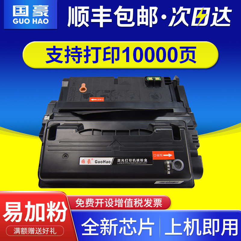国豪适用惠普Q5942A硒鼓HP42a hp4200 4300打印机墨盒Q5945a 45a HP4200 4350 4250 4345易加粉Q1338A Q1339A