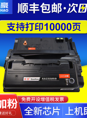 国豪适用惠普Q5942A硒鼓HP42a hp4200 4300打印机墨盒Q5945a 45a HP4200 4350 4250 4345易加粉Q1338A Q1339A