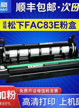国豪 适用松下KX-FA84E硒鼓KX-FL513 511 613 KX-FLM663 653 678 668CN墨盒FA283ECN粉盒83E打印一体机粉仓