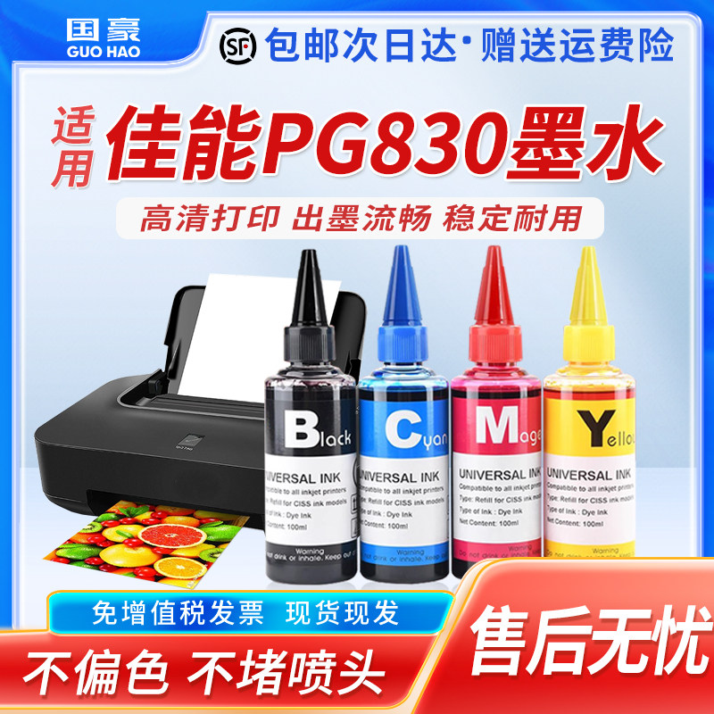 适用于佳能PG830墨水PIXMA iP1180 1880 1980 2680 MP198 145 MX318 308打印机黑色CL831彩色连供墨盒通用