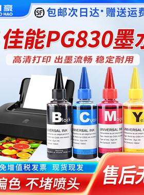 适用于佳能PG830墨水PIXMA iP1180 1880 1980 2680 MP198 145 MX318 308打印机黑色CL831彩色连供墨盒通用