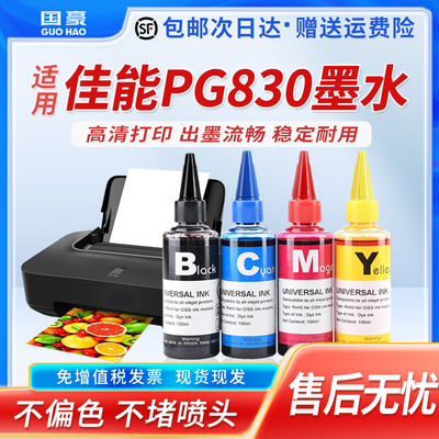 适用于佳能PG830墨水PIXMA iP1180 1880 1980 2680 MP198 145 MX318 308打印机黑色CL831彩色连供墨盒通用