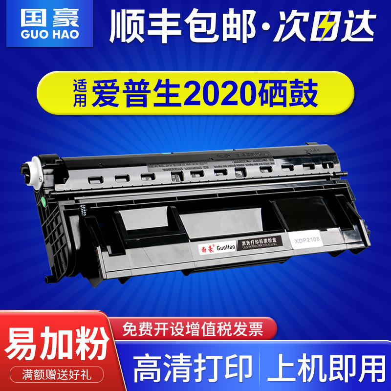 国豪适用爱普生EPL-2020硒鼓N2500粉盒2500N S051090 适用富士施乐DP202硒鼓DP205粉盒 DP255 DP305 CT350251 办公设备/耗材/相关服务 硒鼓/粉盒 原图主图