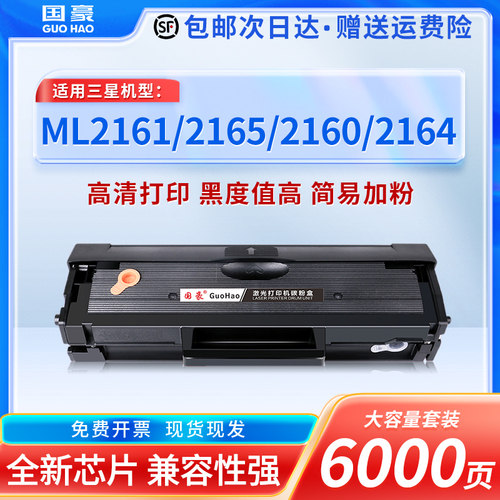 国豪适用三星硒鼓打印机