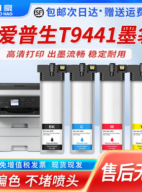适用爱普生T9441墨盒EPSON WorkForce Pro WF-C5210DW C5290DW T9451墨袋WF-C5710DWF WF-C5790DWF打印机墨水