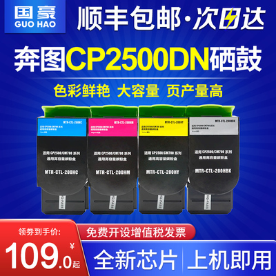 适用奔图cp2500dn粉盒cp2506dn plus cp2510dn 2505墨盒cm7000fdn/7115dn/cm7100/7105fdn硒鼓CTL200/300/350