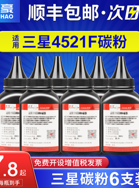 国豪适用三星SCX-4521f打印机碳粉4521HS/D3/FH 4321NS墨粉SCX-4621NS 4821HN ML1610 4725 D1053S 6瓶装碳粉