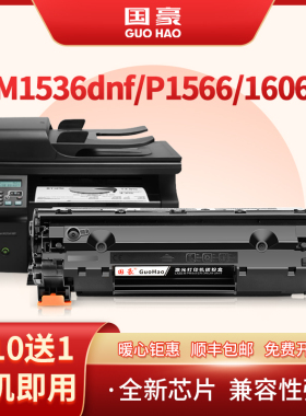 国豪适用于惠普M1536DNF硒鼓laserjet pro P1606dn墨盒hp1536dnf p1566打印机HP78A粉盒CE278A 6200d晒鼓