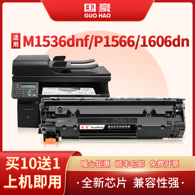 M1536DNF惠普硒鼓打印机墨盒