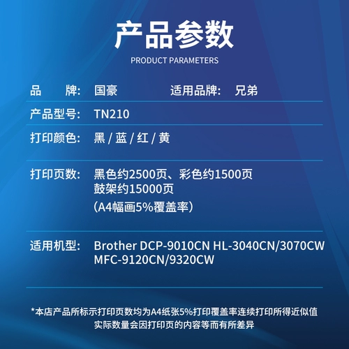 Guohao подходит для Brothers 9320CW Powder Box TN-270 чернильная порошковая коробка TN210 HL-3040CN 3070CW Box DCP-9010CN Cartridge MFC-9120CN DR270 TN240