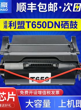 国豪适用利盟T650硒鼓 T650H04P T652 T654 X654碳粉盒墨盒耗材晒鼓 戴尔Dell 5230/5535dn/5350N/DN硒鼓