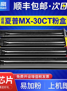 【顺丰】适用夏普MX-30CT粉盒C3081RV C3581RV C4081RV C5081DV C6081DV硒鼓MX60CT碳粉盒墨粉彩色复印机墨盒