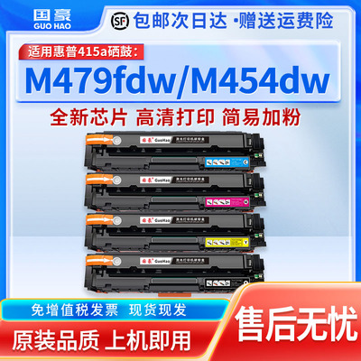 【国外版】适用于惠普HP415A硒鼓w2030a w2020a粉盒M479fdw大容量碳粉盒M479dw/fnw彩色打印机墨盒M454nw晒鼓