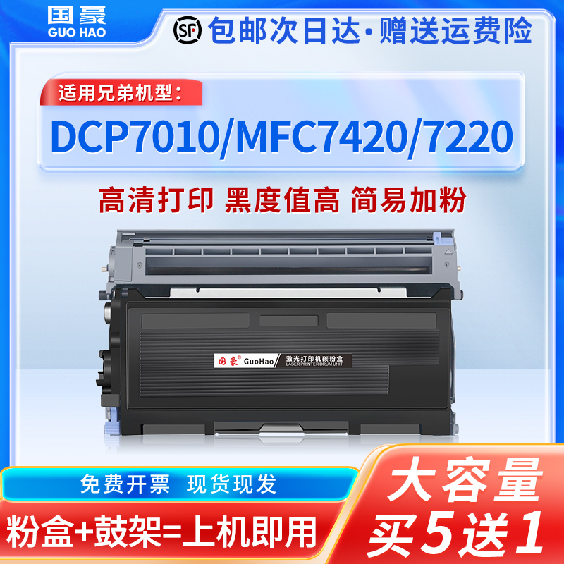 国豪适用兄弟TN2050粉盒DPC7010 7020 Fax2820 2020 MFC7420 7220 7225墨盒DR2050 HL2040 2070n打印机硒鼓 办公设备/耗材/相关服务 硒鼓/粉盒 原图主图