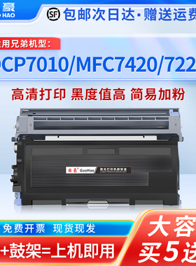 国豪适用兄弟TN2050粉盒DPC7010 7020 Fax2820 2020 MFC7420 7220 7225墨盒DR2050 HL2040 2070n打印机硒鼓
