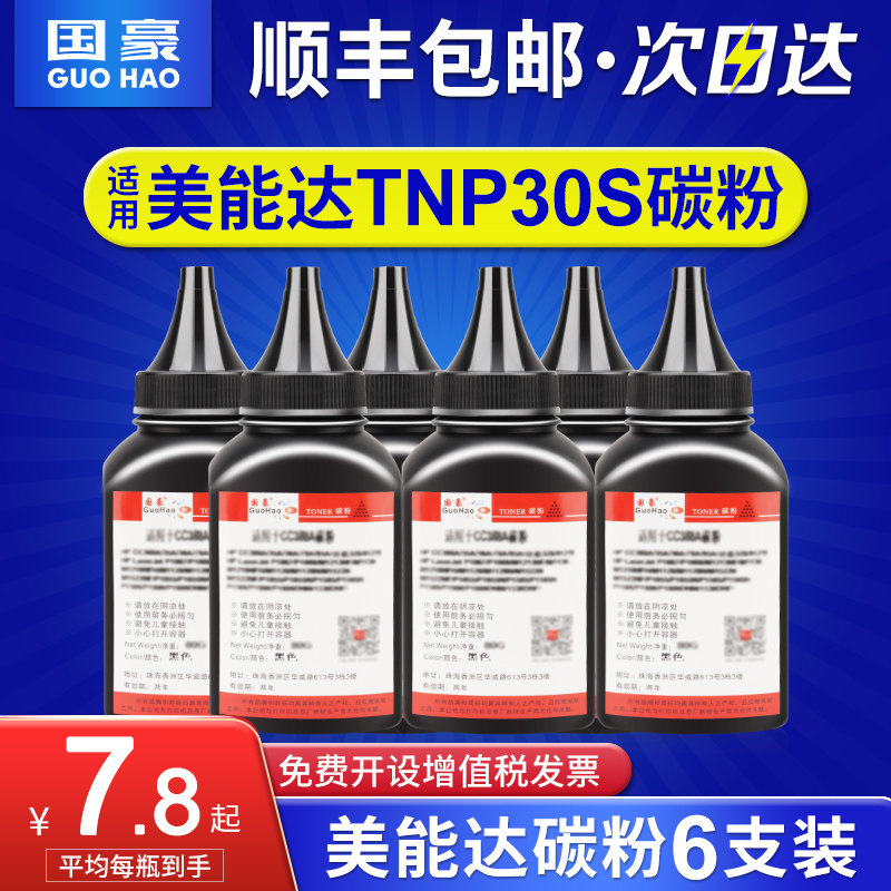 国豪适用柯尼卡美能达TNP30S碳粉bizhub15 16 12P 28/29 2600P 3000MF碳粉 1500W 1590MF 1580MF 1550DN墨粉