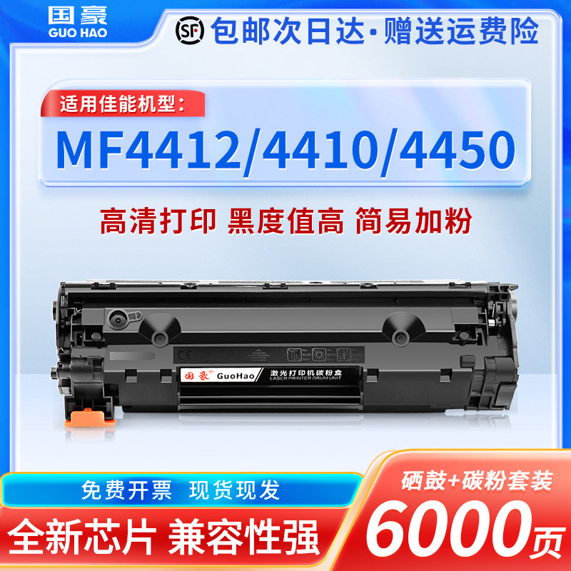 适用于佳能CRG328硒鼓MF4410 4452 4450墨盒MF4712 4752 4700n 4710 4750 LBP6230dn 6200d打印机L150 326