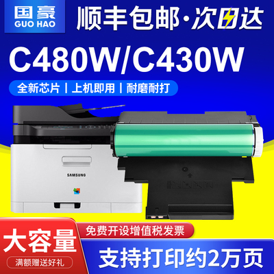 适用三星c480w感光鼓c430w硒鼓SAMSUNG Xpress C480fw/fn套鼓CLT-R404彩色打印机鼓芯成像鼓组件鼓架