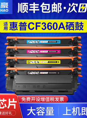 国豪 适用惠普M552硒鼓 CF360A M552dn M553dn m577dn墨盒M553n M577f m577z M553x HP508A CRG040彩色打印机