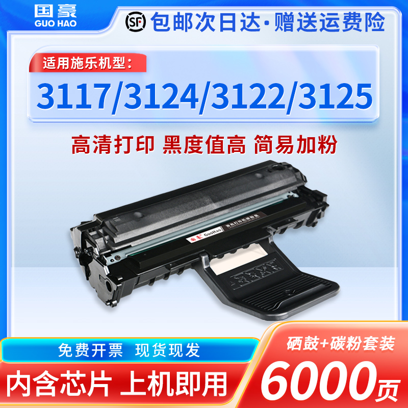 国豪易加粉适用施乐3117硒鼓3124 Xerox Phaser 3117 3122打印机3125N墨适用盒戴尔DELL-1100碳粉盒墨粉晒鼓