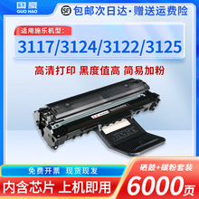 国豪适用于施乐3117硒鼓3124 Xerox Phaser 3117 3122打印机3125N墨适用盒戴尔DELL-1100碳粉盒墨粉晒鼓