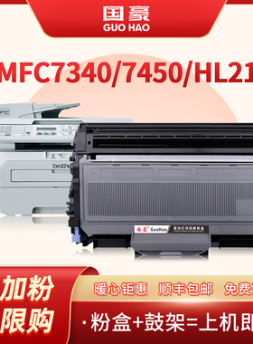 国豪适用兄弟mfc7340硒鼓TN2115粉盒7450 HL2140 dcp7030墨盒联想M7205墨粉盒LJ2200 LT2822 M7250 dr2150