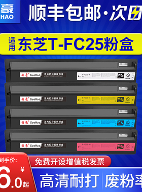 国豪适用东芝2540C粉盒e-STUDIO 2040C 3040C 3540C彩色复印机碳粉4540c墨粉T-FC25C-C/M/Y/K大容量墨盒