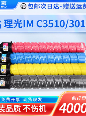 适用理光IMC3510粉盒IMC2010 IMC2510 IMC3010 IMC4510 IMC6010打印机碳粉盒墨粉硒鼓