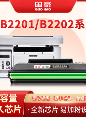 国豪适用夏普AR-100TD硒鼓B2201W B2201P B2202P B2201X B2202X B22TD碳粉盒易加粉墨粉激光打印机墨盒
