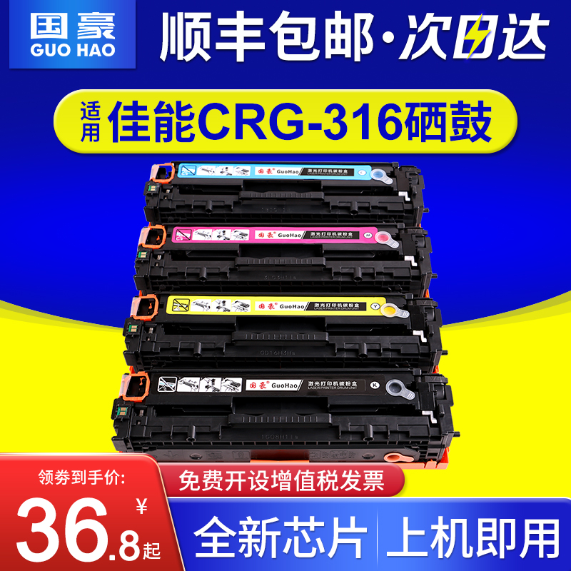 国豪易加粉适用MF8040Cn MF8050Cn MF8080Cw佳能CRG-316硒鼓 LBP5050 LBP5050n硒鼓540a 1517 cp1216