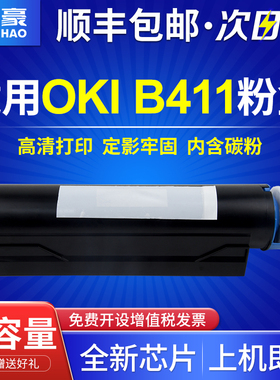 国豪适用OKI B411粉盒B411D B411DN B412DN碳粉盒MB461 MB471 MB491墨盒粉B431D B431DN激光打印机硒鼓墨粉盒