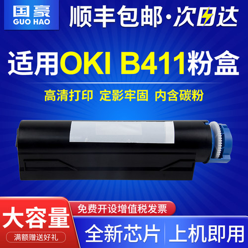 国豪适用okib411粉盒激光打印机