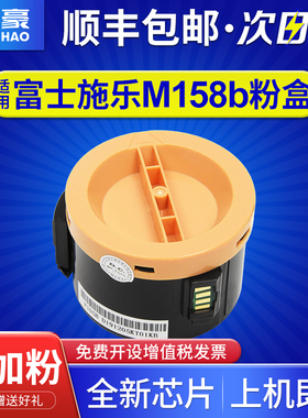 国豪 适用富士施乐P218b粉盒P215b M215 M218fw M158f M105f粉带芯片M158B墨粉盒docuprint P158B P205