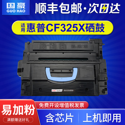 国豪适用惠普cf325x墨盒硒鼓