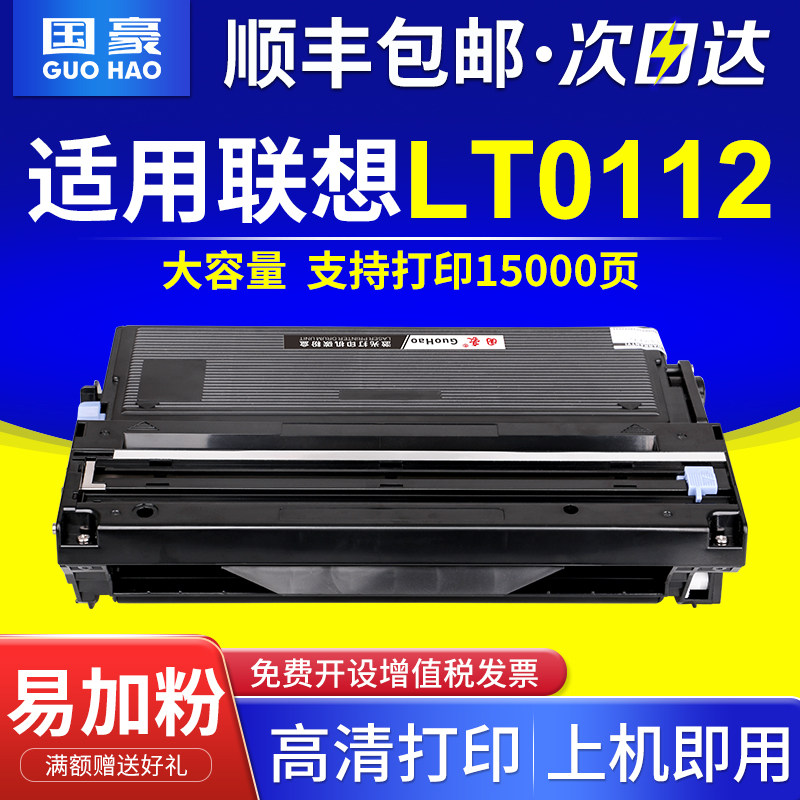 联想激光打印机硒鼓墨盒